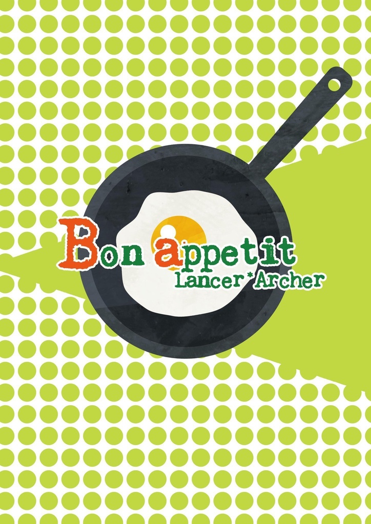 【槍弓】Bon appetit