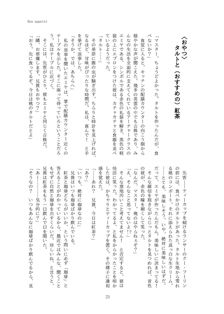 【槍弓】Bon appetit