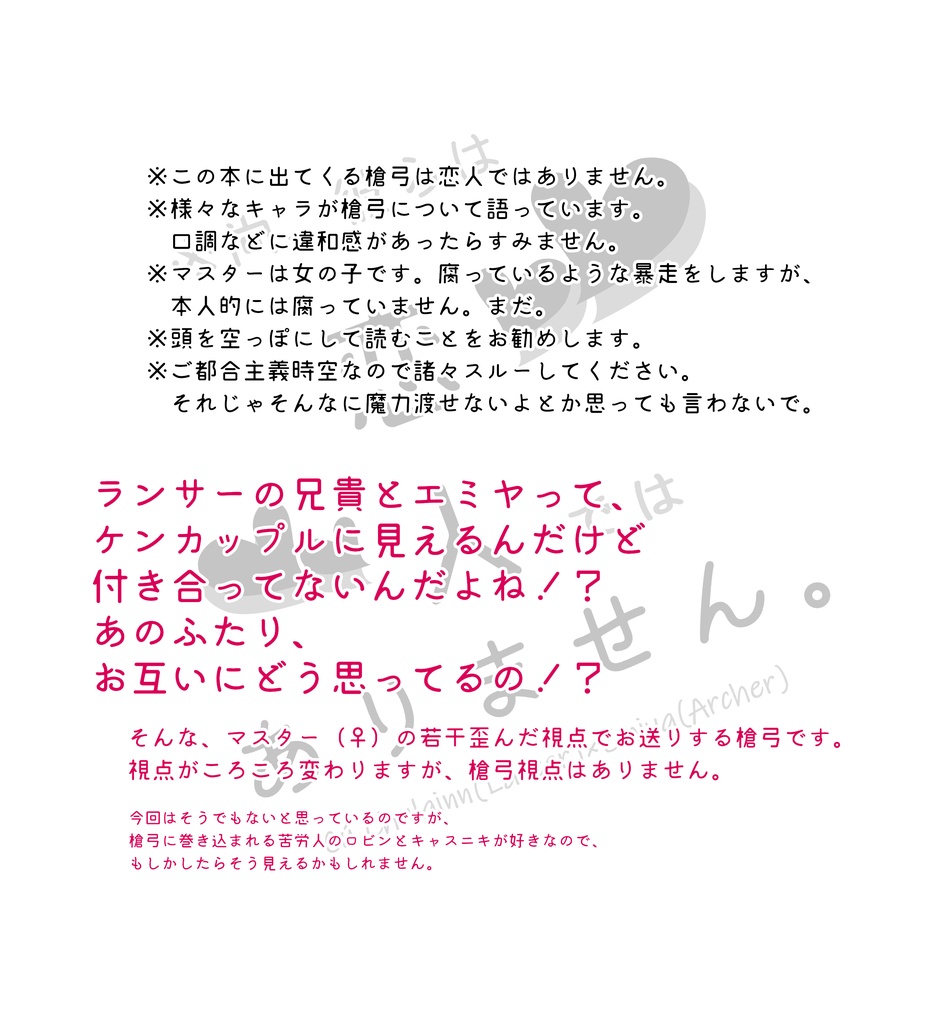 【槍弓】※尚、彼らは恋人ではありません。