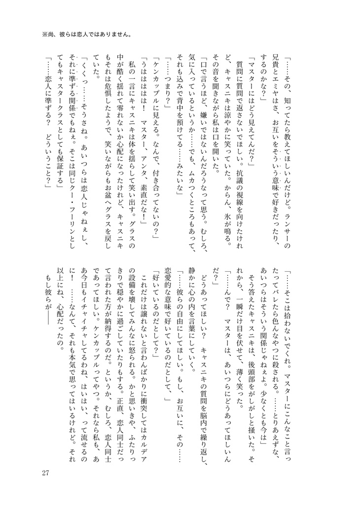 【槍弓】※尚、彼らは恋人ではありません。