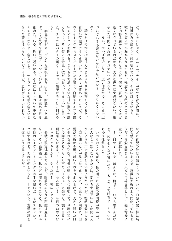 【槍弓】※尚、彼らは恋人ではありません。