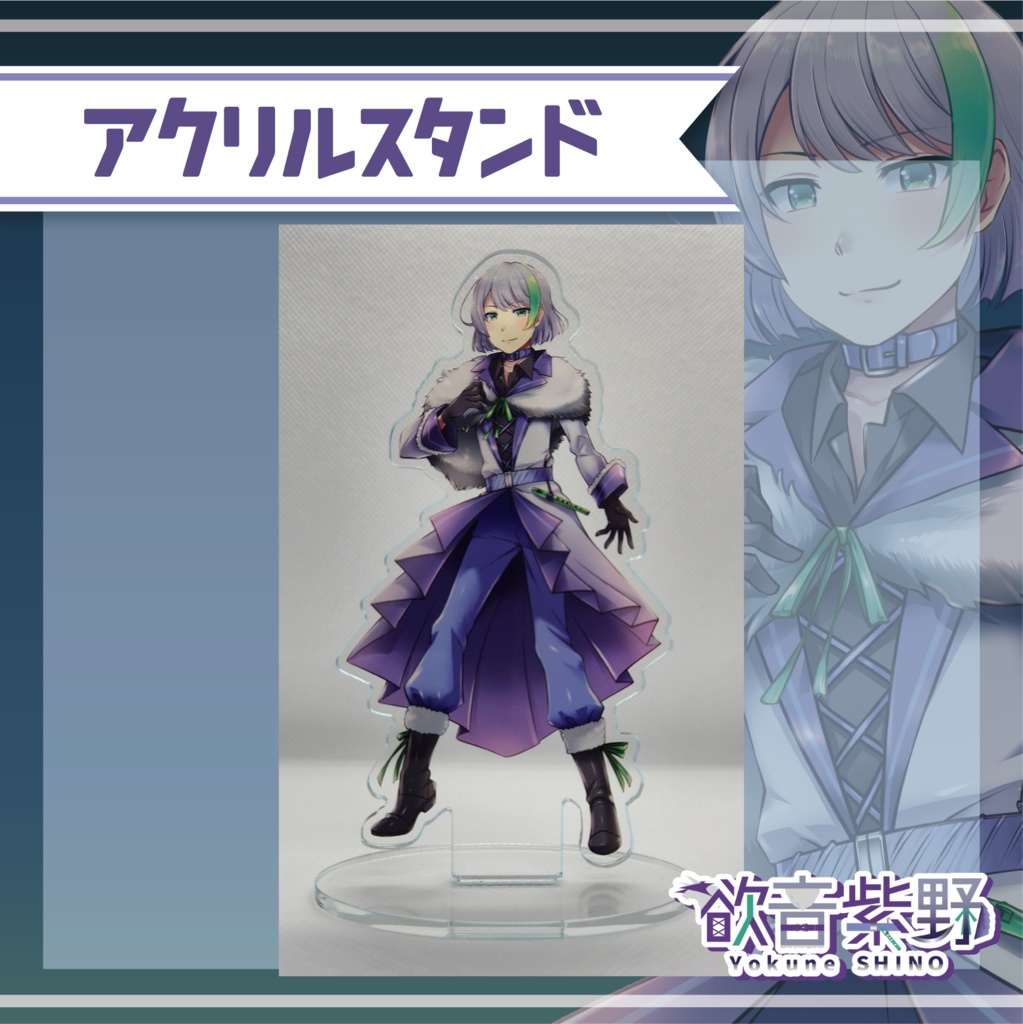 アクリルスタンド【通常ver.】