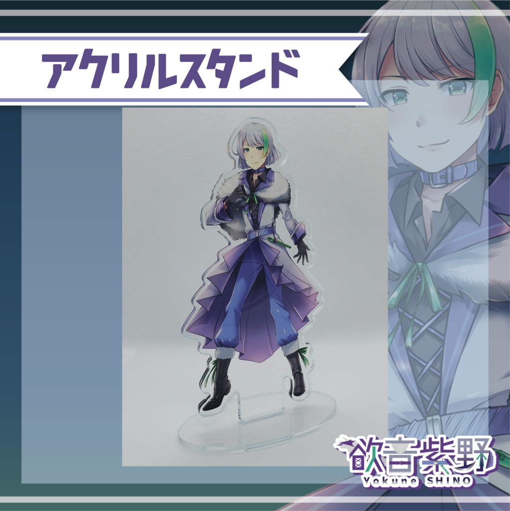 アクリルスタンド【通常ver.】