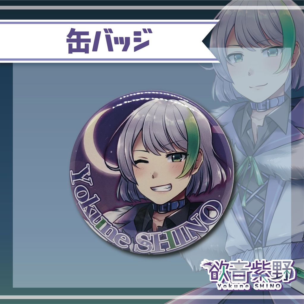 缶バッジ【月デザインver.】