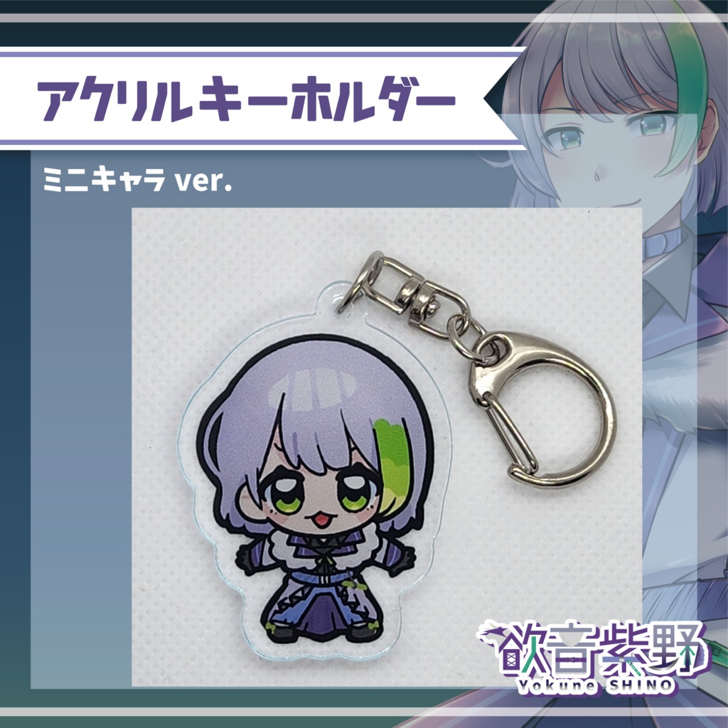 アクリルキーホルダー【ミニキャラver.】