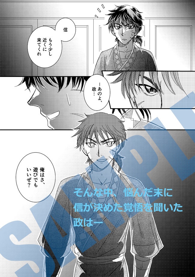 【単品】いつもの場所で待っていて【信政】