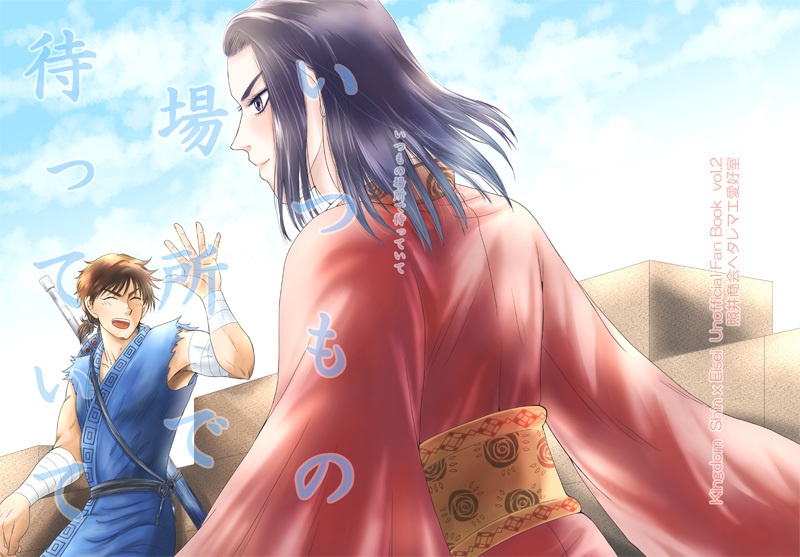 【単品】いつもの場所で待っていて【信政】