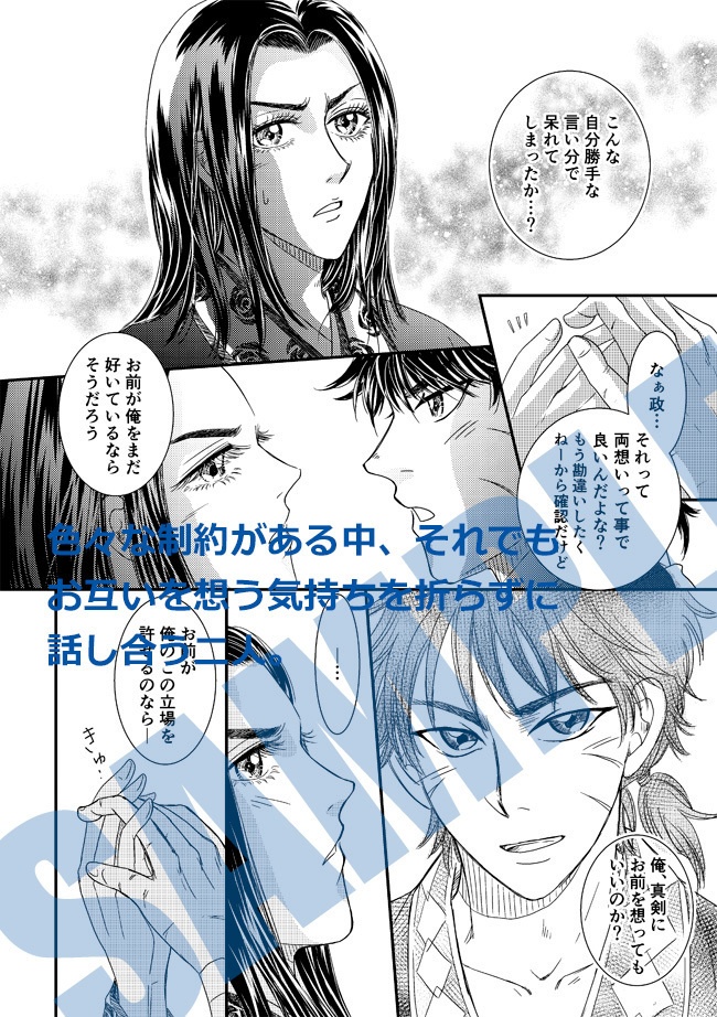 【単品】いつもの場所で待っていて【信政】