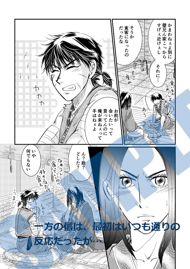 【単品】いつもの場所で待っていて【信政】