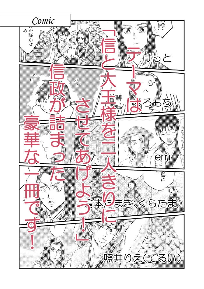 【単品】信x政アンソロジー「My Only Sword, My Only Lord」