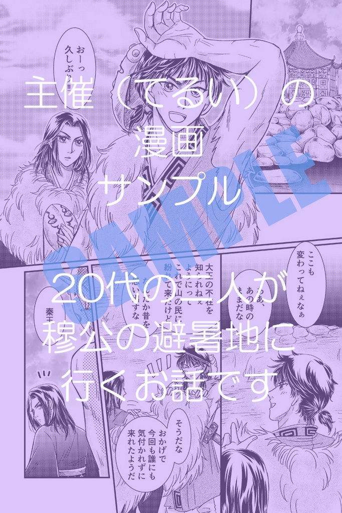 【単品】信x政アンソロジー「My Only Sword, My Only Lord」