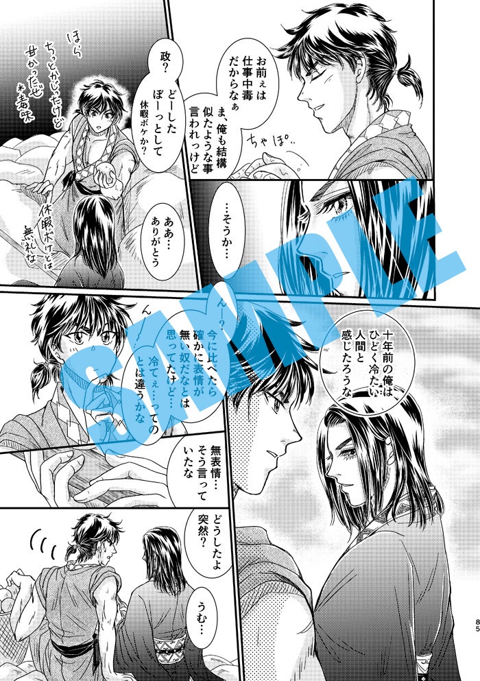 【単品】信x政アンソロジー「My Only Sword, My Only Lord」