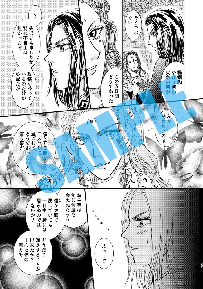 【単品】信x政アンソロジー「My Only Sword, My Only Lord」