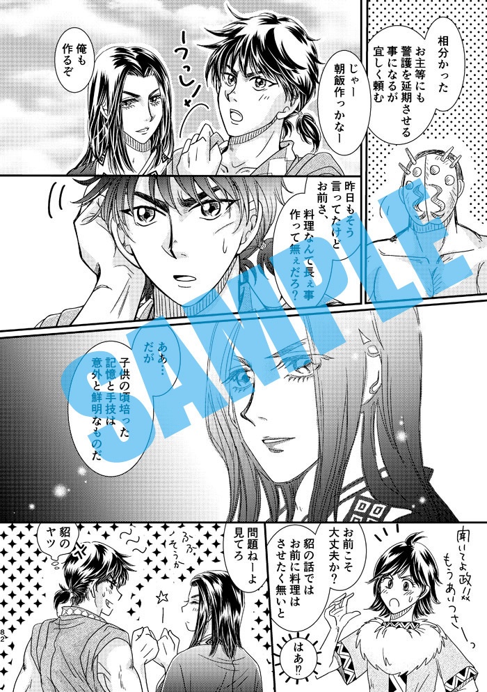 【単品】信x政アンソロジー「My Only Sword, My Only Lord」