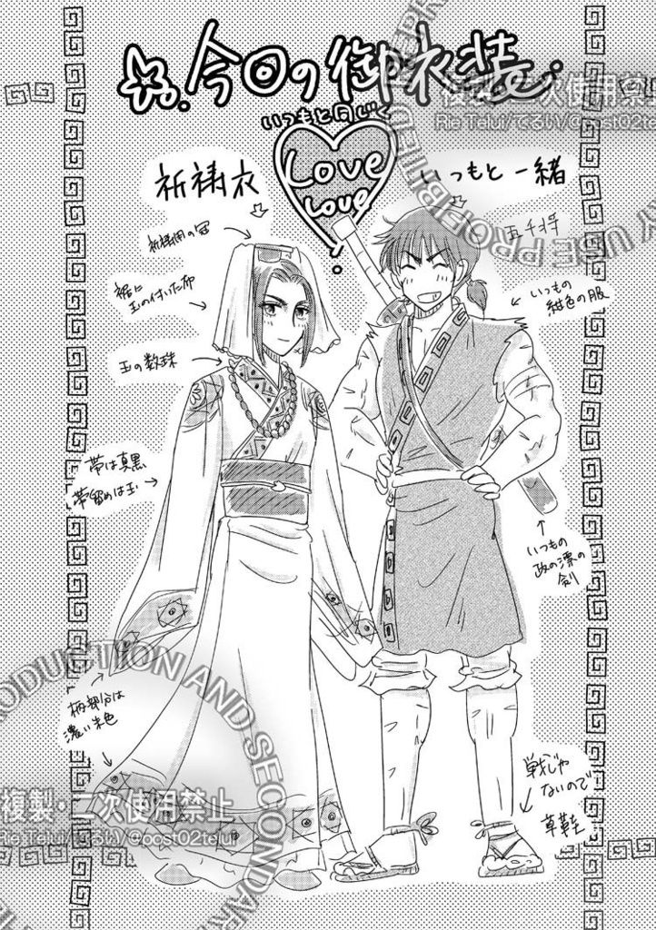 【単品】「秦王と剣と水の主」【信政】