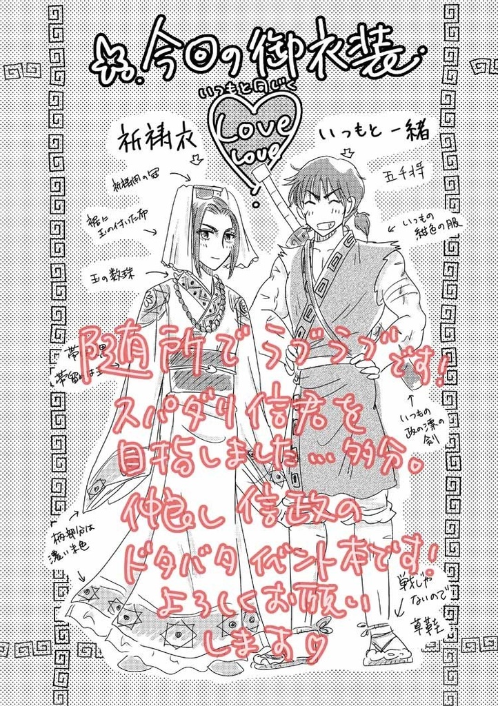 【単品】「秦王と剣と水の主」【信政】