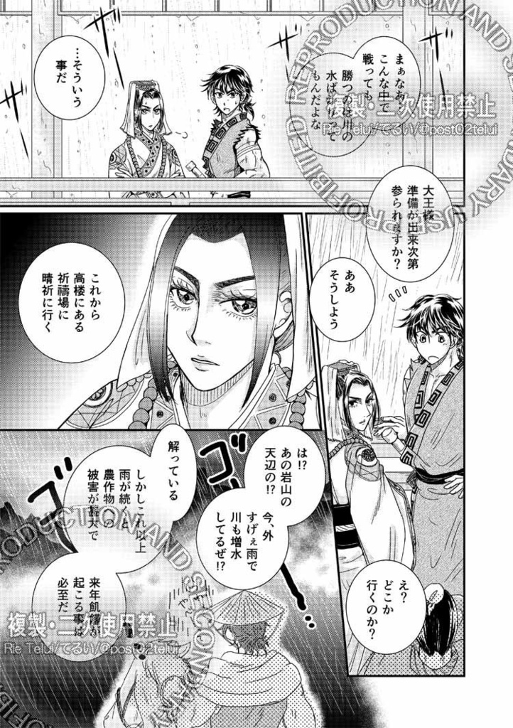 【単品】「秦王と剣と水の主」【信政】