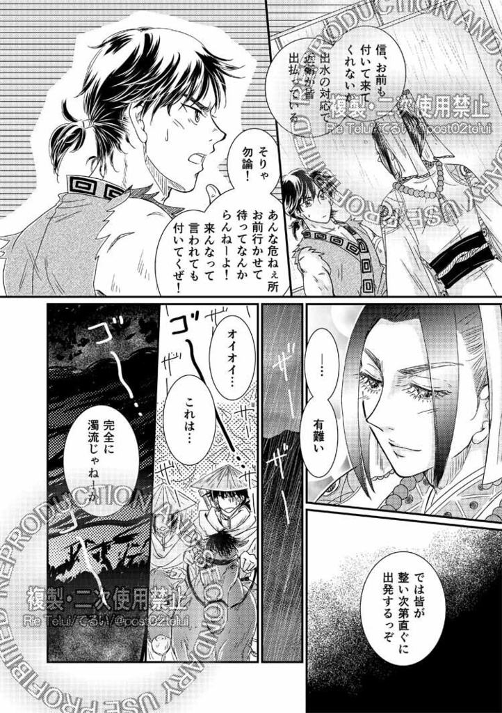 【単品】「秦王と剣と水の主」【信政】