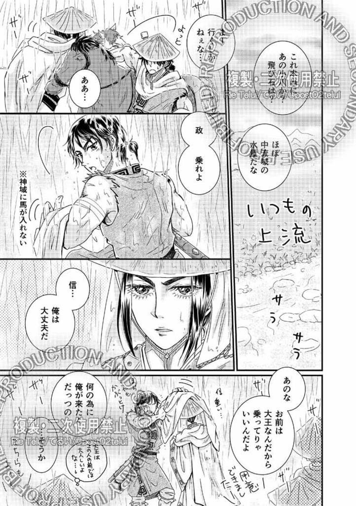 【単品】「秦王と剣と水の主」【信政】