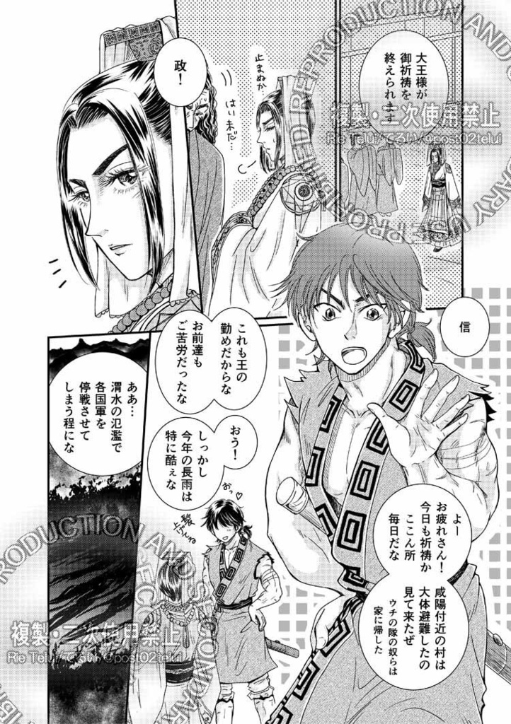 【単品】「秦王と剣と水の主」【信政】