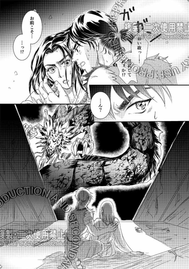 【単品】「秦王と剣と水の主」【信政】