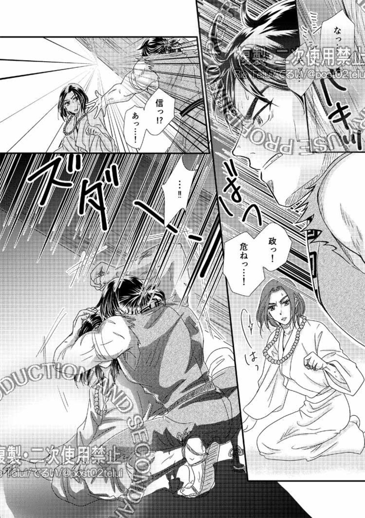 【単品】「秦王と剣と水の主」【信政】