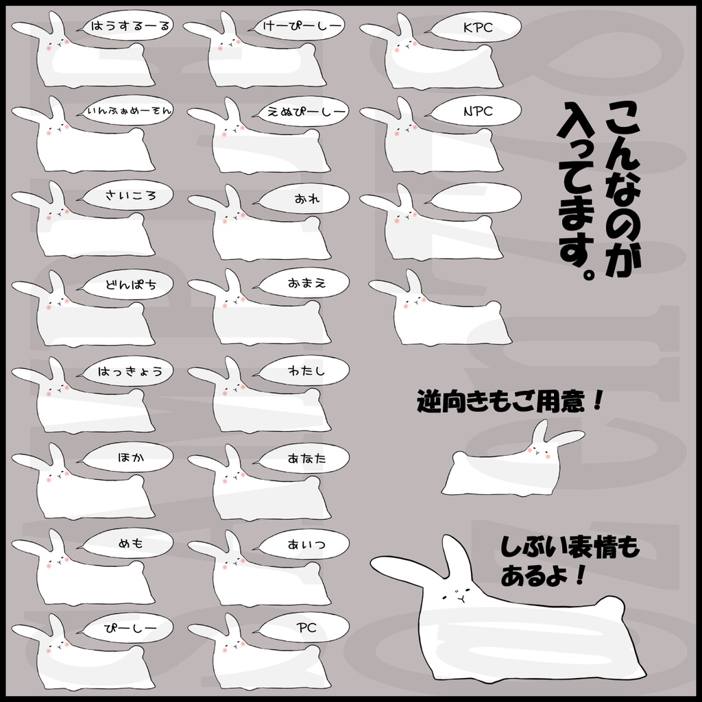 【素材】ゆるいうさぎ