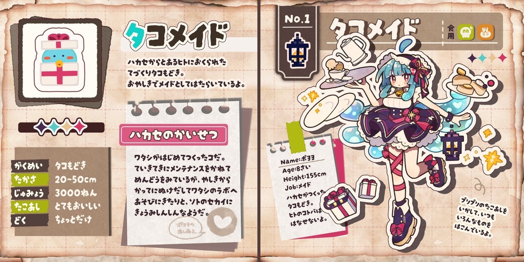 『タコもどきずかんVol.1』