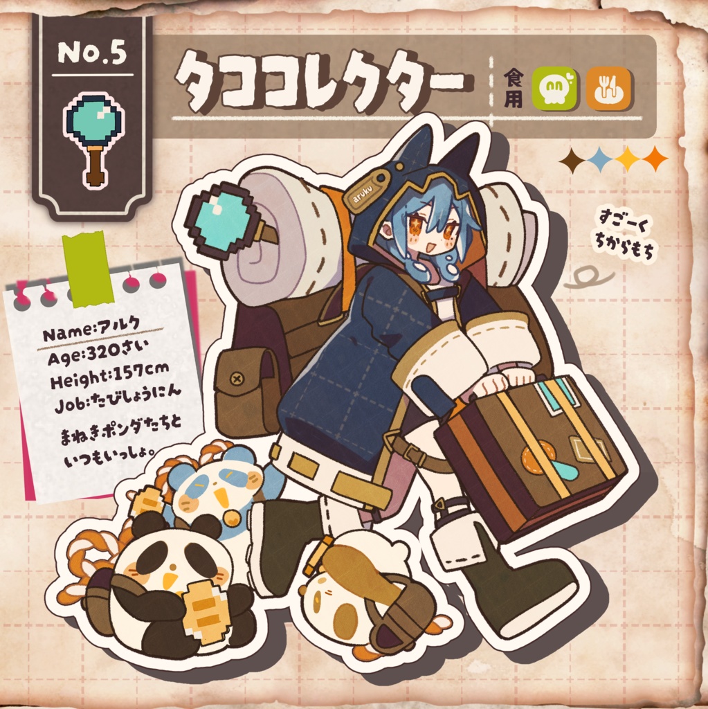 『タコもどきずかんVol.1』