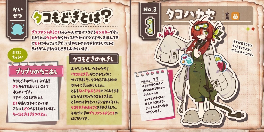 『タコもどきずかんVol.1』『メロ女❤︎アラモ〜ド』セット