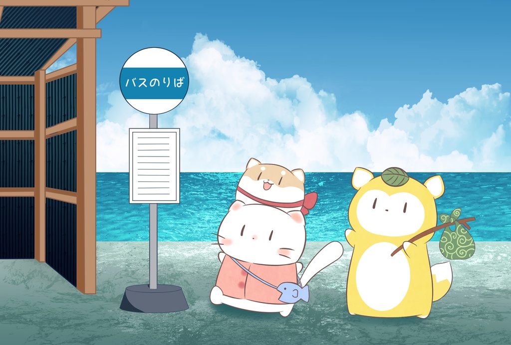 「みんなでおでかけっ」ポストカード