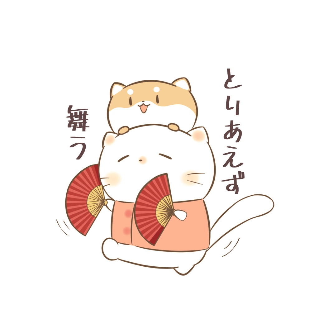 にゃんこの「とりあえず舞う」ステッカー