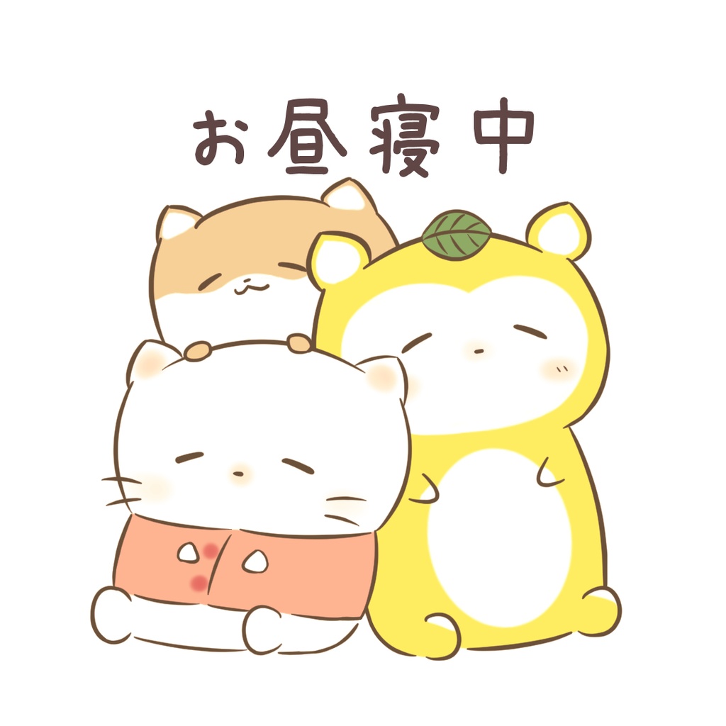 だにゃこのお昼寝中ステッカー