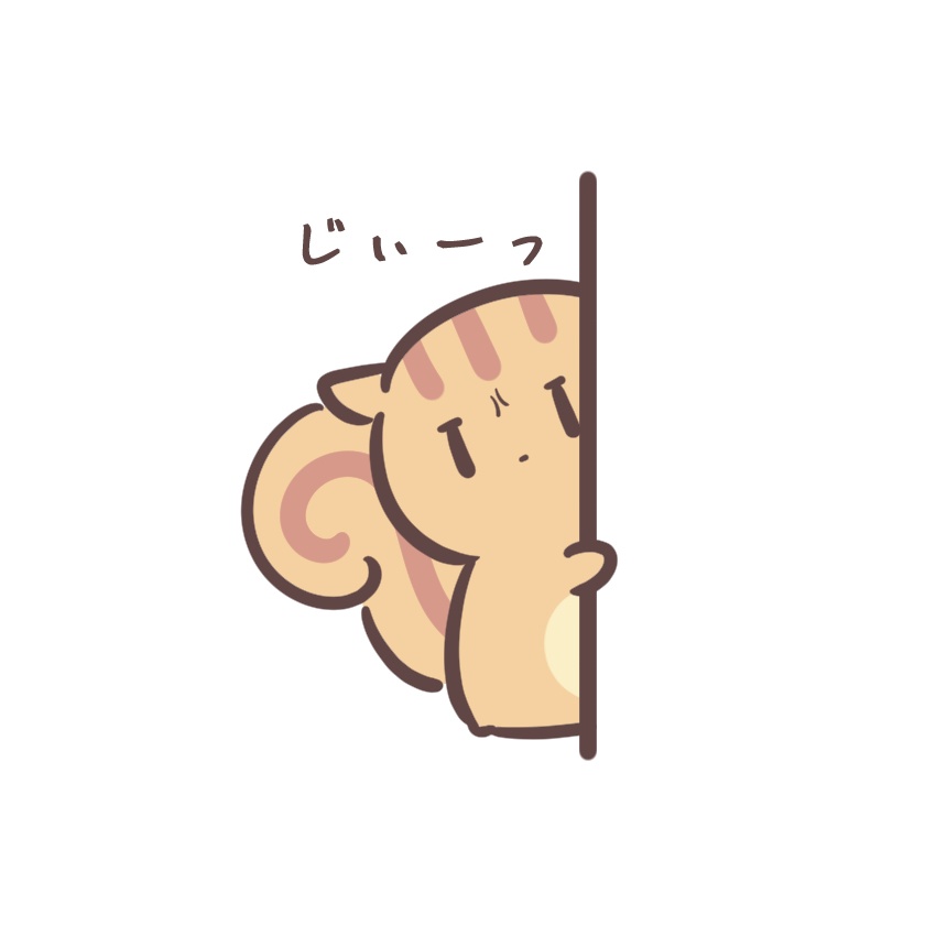 りすさんがじーっと見つめてるステッカー