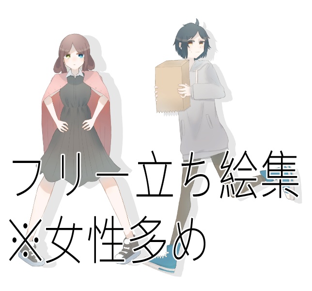 TRPG向け立ち絵配布