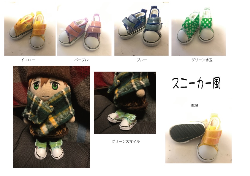 ちびぬいシューズ