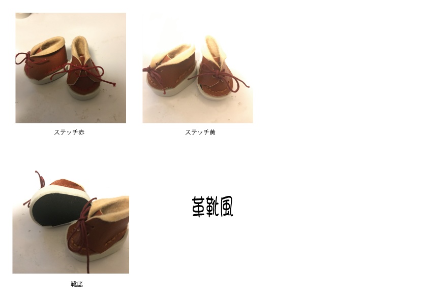 ちびぬいシューズ