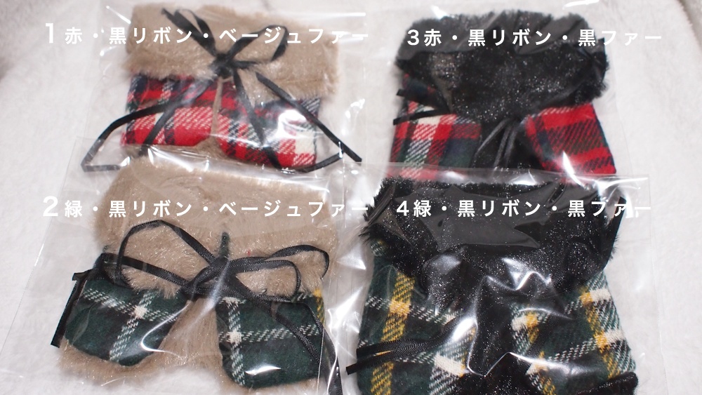 もち・ぬいぐるみ用 ファーマント