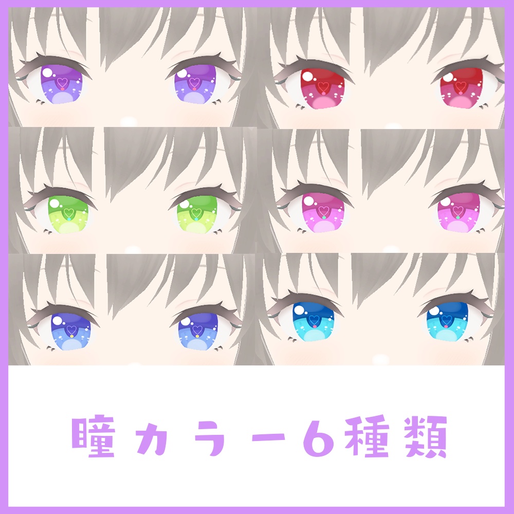 【Vroid】瞳6種+模様6種セット