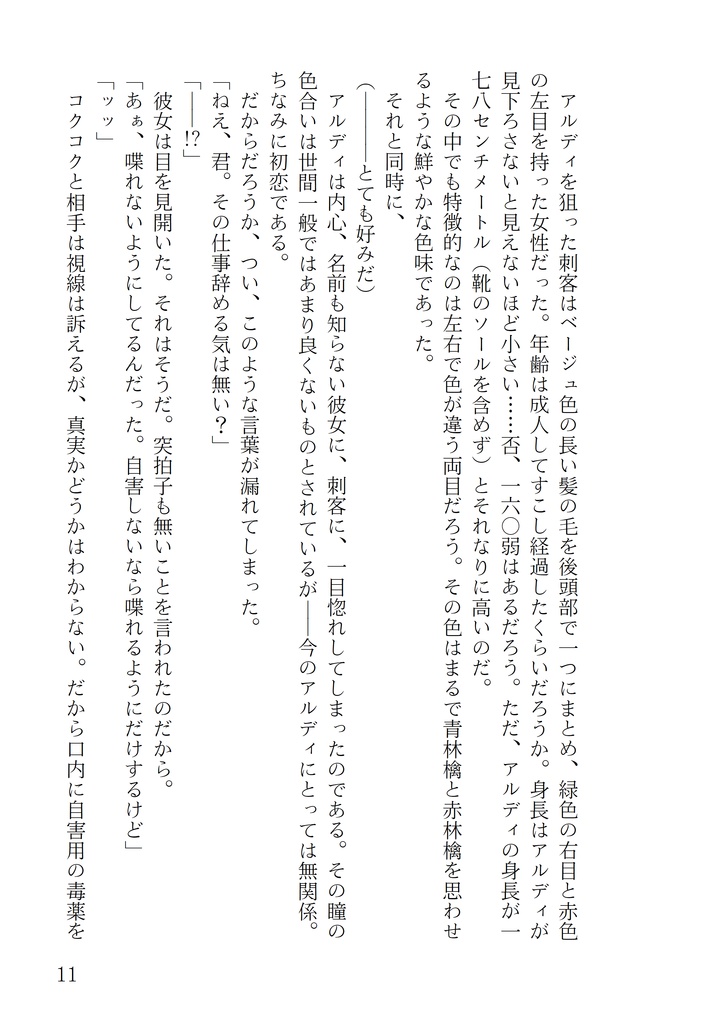 【小説】彩操のビブリオテイカー