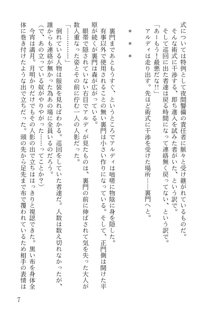 【小説】彩操のビブリオテイカー