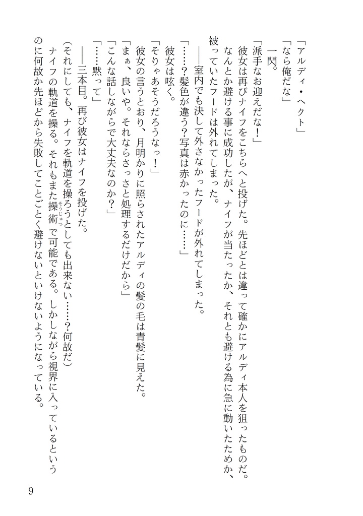 【小説】彩操のビブリオテイカー