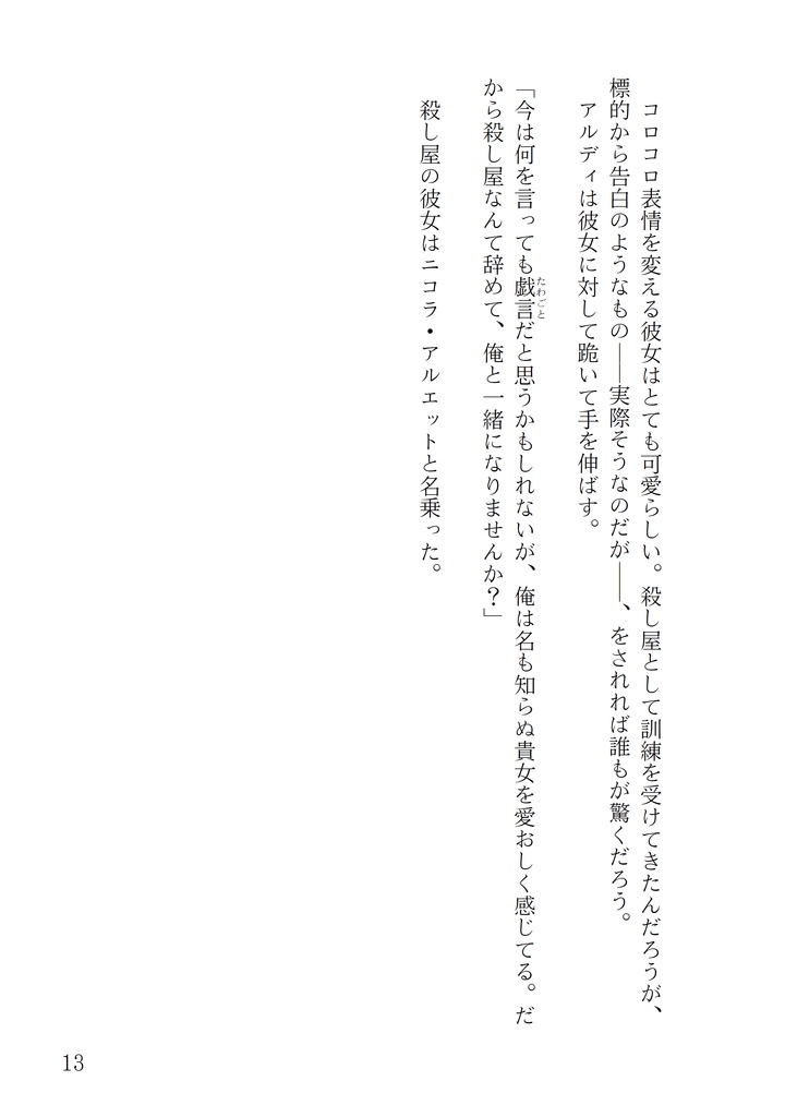 【小説】彩操のビブリオテイカー