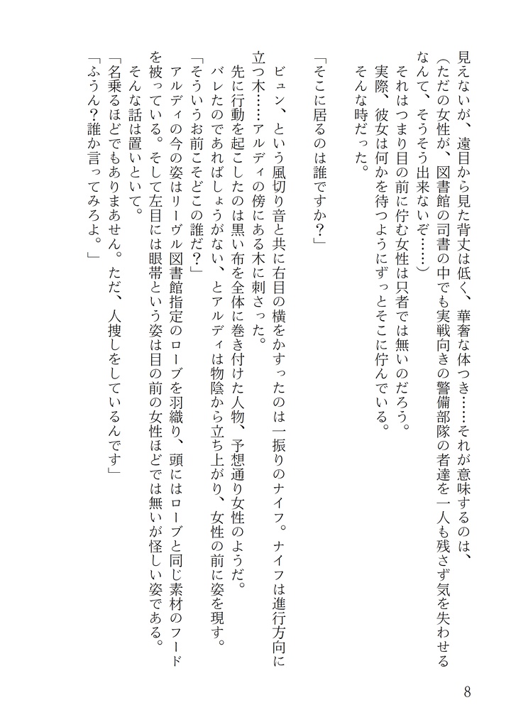 【小説】彩操のビブリオテイカー