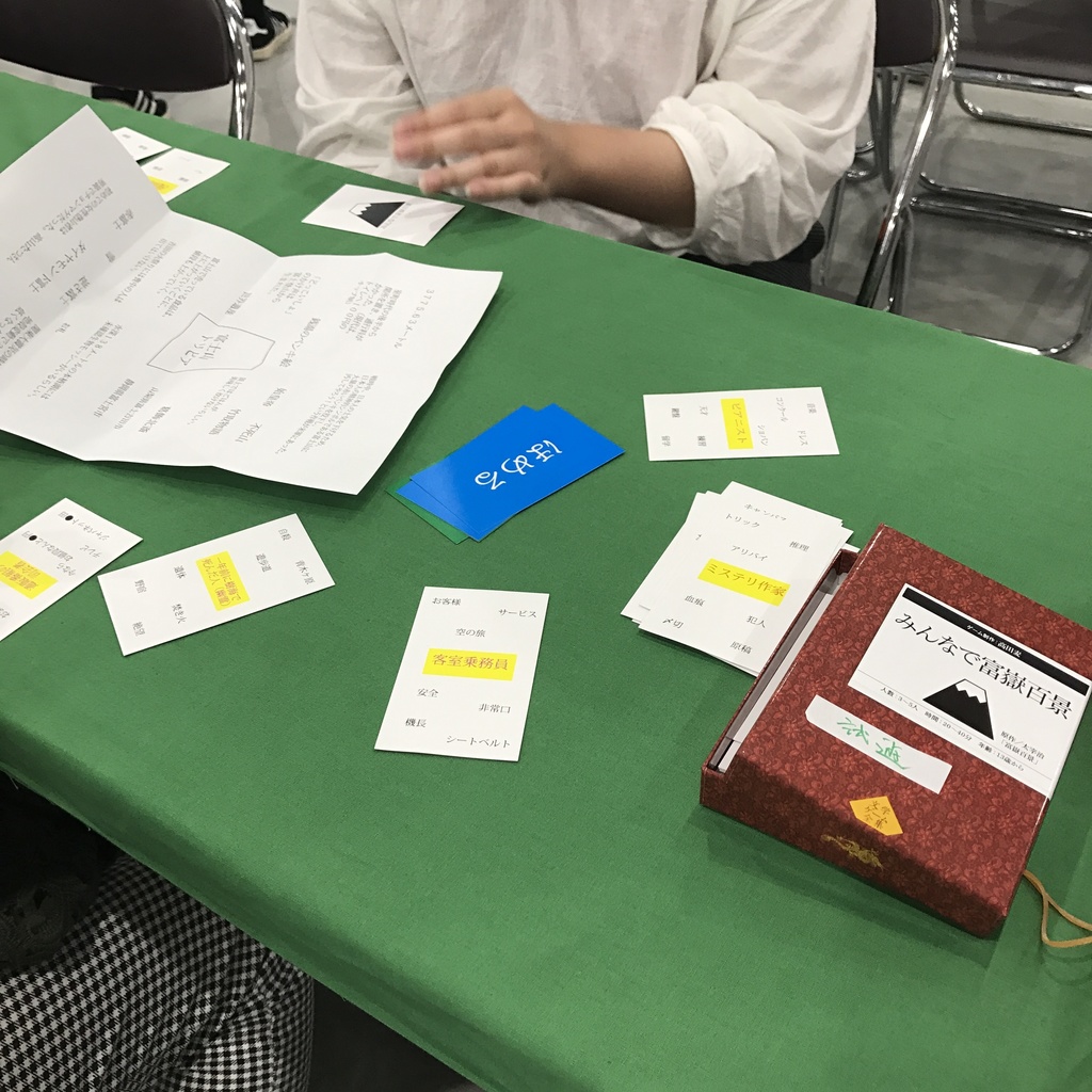 文学ゲーム全集『みんなで富嶽百景』(原案:『富嶽百景』太宰治)