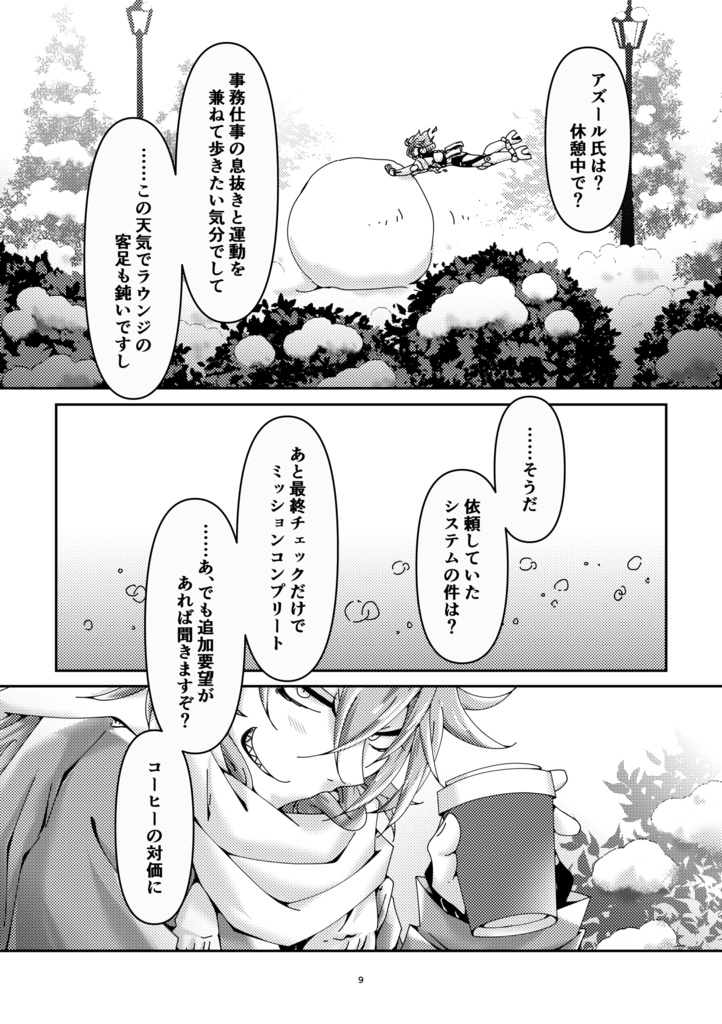 同人誌『雪と海とはちみつ』twst