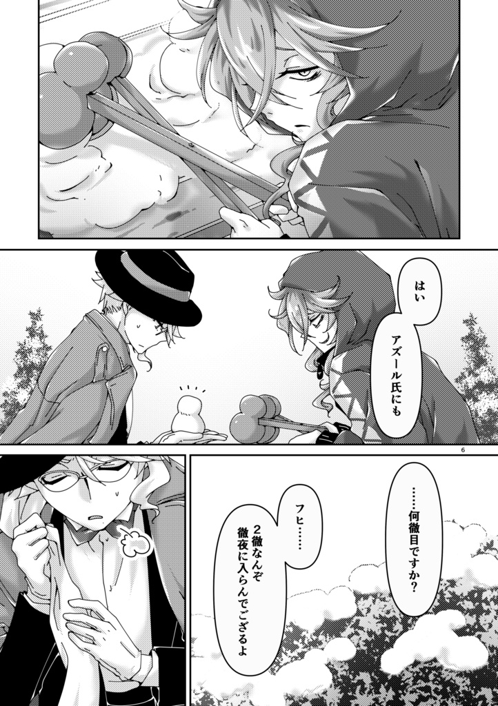 同人誌『雪と海とはちみつ』twst