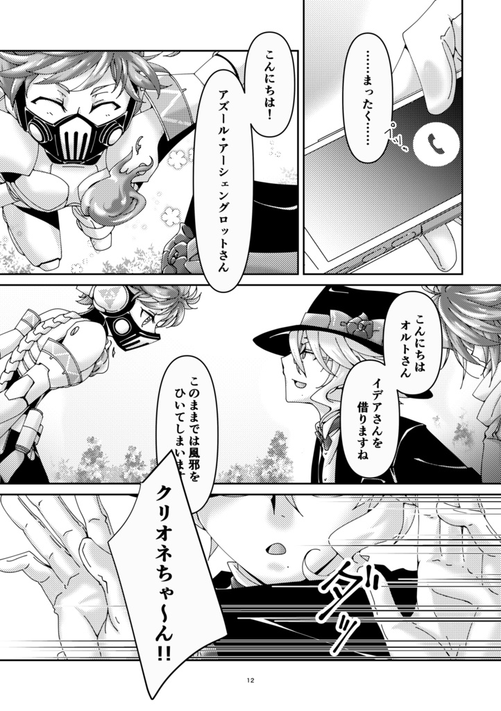 同人誌『雪と海とはちみつ』twst