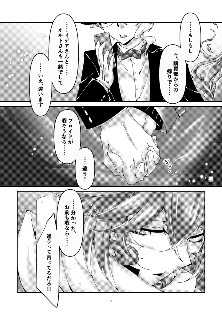 同人誌『雪と海とはちみつ』twst