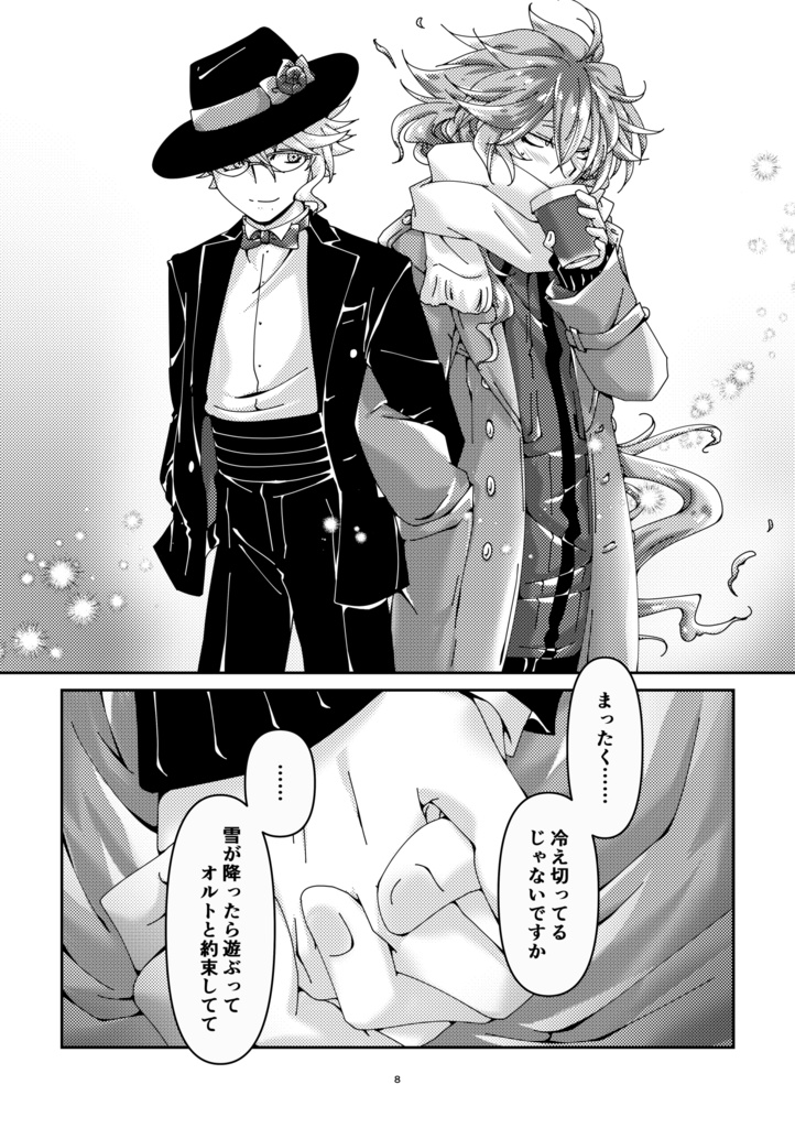 同人誌『雪と海とはちみつ』twst